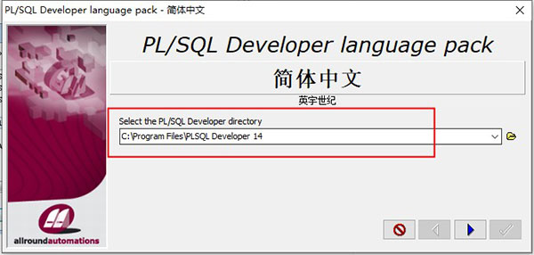PLSQL Developer 14安装教程10
