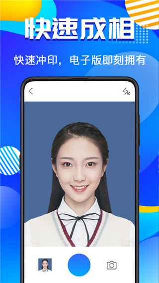 智能证件照app下载安装2023最新版 第1张图片