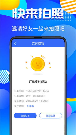 智能证件照app下载安装2023最新版 第2张图片