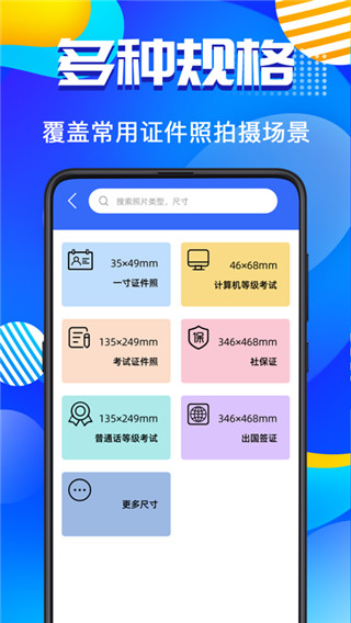 智能证件照app下载安装2023最新版 第3张图片