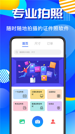 智能证件照app下载安装2023最新版 第4张图片