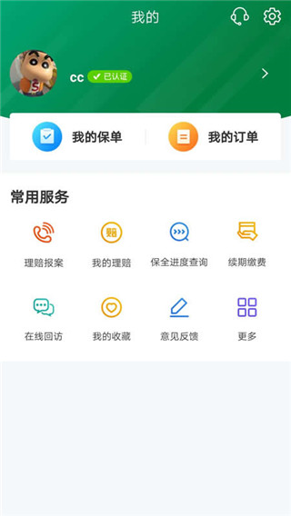 中邮保险app最新版下载 第3张图片