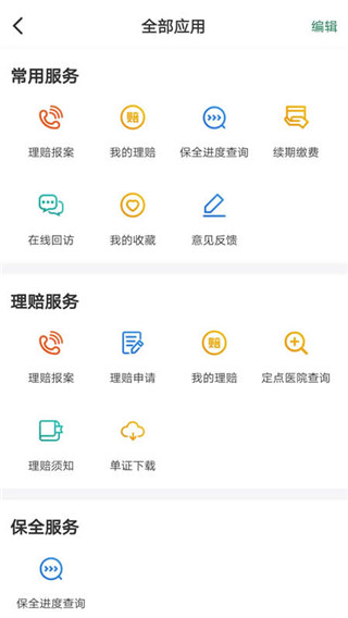 中邮保险app最新版下载 第5张图片