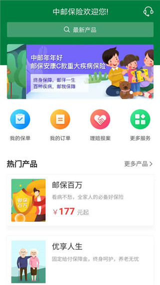 中邮保险app最新版下载 第4张图片