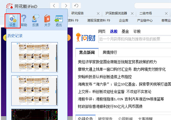 同花顺iFinD青春版下载软件介绍
