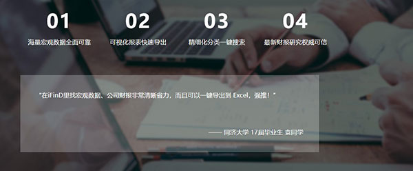 同花顺iFinD青春版为您提供最优解决方案2