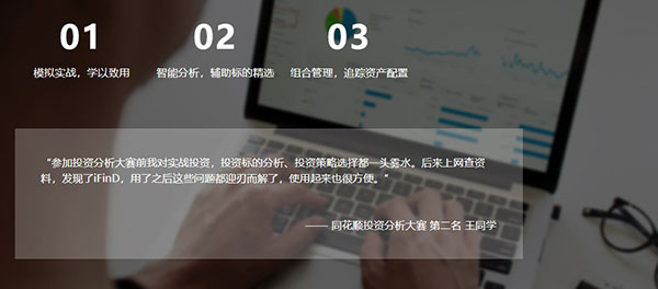 同花顺iFinD青春版为您提供最优解决方案5