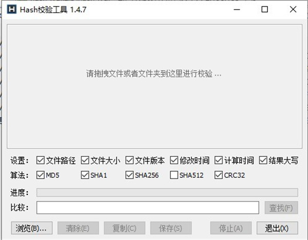 Hash校验工具电脑版下载软件介绍