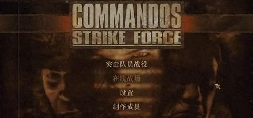 盟军敢死队4中文版下载 绿色免安装版