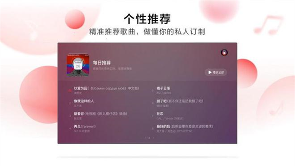 网易云音乐电视版下载安装 第1张图片