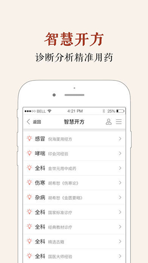 神黄中医智库app下载 第2张图片