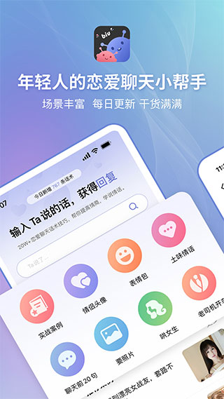 恋小帮app最新版下载 第1张图片