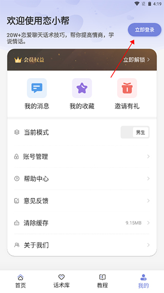 恋小帮app怎么用2