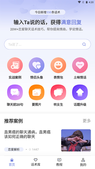 恋小帮app怎么用4