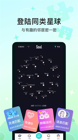 Soul下载安装最新版 第2张图片