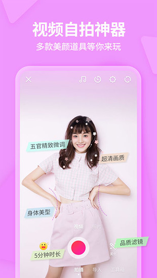 美拍相机app 第3张图片