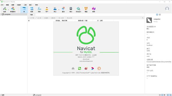 Navicat for MySQL16破解版软件介绍