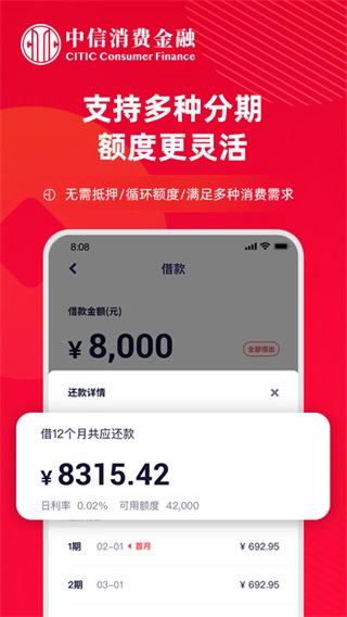 中信消费金融app下载 第1张图片