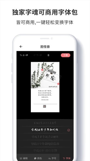 图怪兽app下载 第4张图片