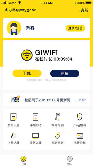 GiWiFi校园助手下载app 第2张图片