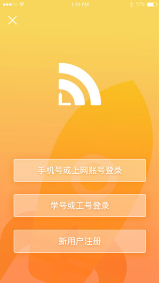 GiWiFi校园助手下载app 第4张图片