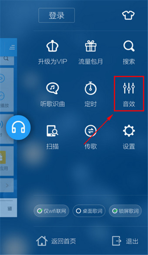 酷狗音乐极速版均衡器在哪里手机设置2