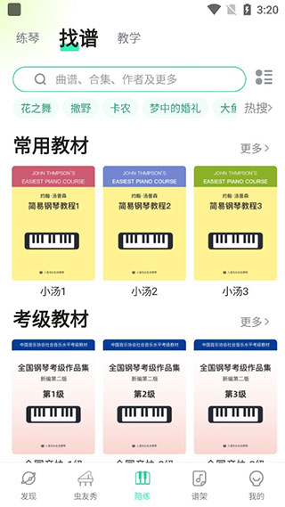 虫虫音乐钢琴谱app使用教程4