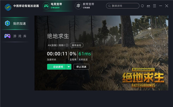 中国移动电脑游戏加速器永久免费版软件介绍