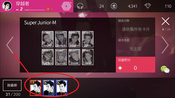 superstar smtown卡牌怎么升级？2