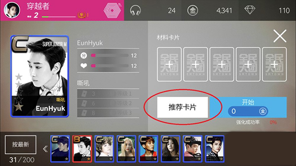 superstar smtown卡牌怎么升级？4