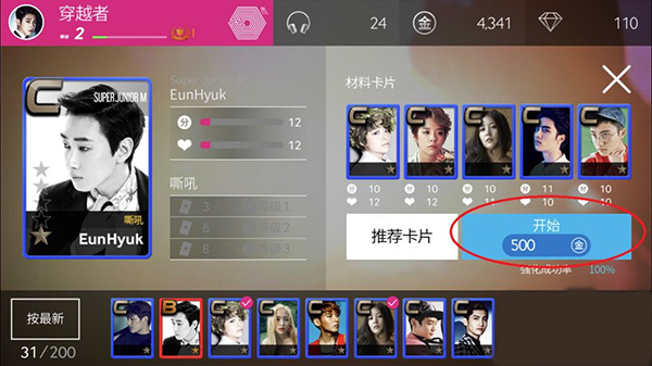 superstar smtown卡牌怎么升级？5