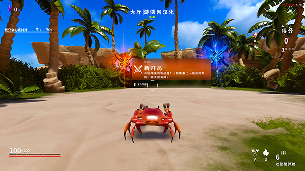 螃蟹冠军免安装绿色中文版下载游戏介绍
