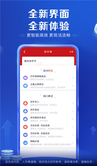 中国银河证券app官方版下载 第1张图片