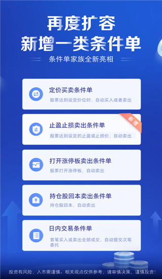 中国银河证券app官方版下载 第2张图片