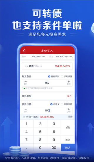 中国银河证券app官方版下载 第3张图片