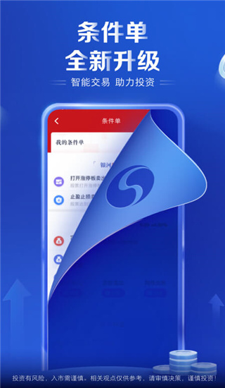 中国银河证券app官方版下载 第4张图片