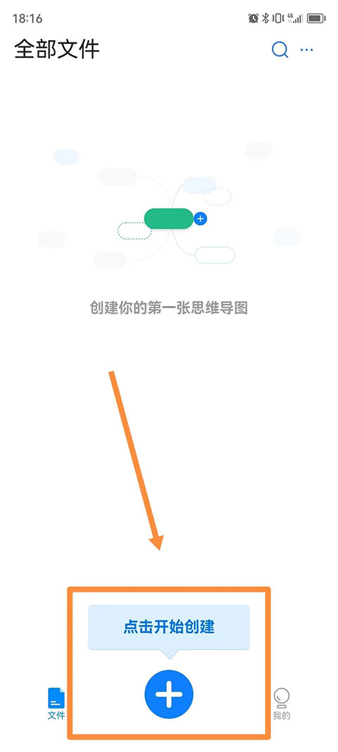 迅捷思维导图App如何制作思维导图1