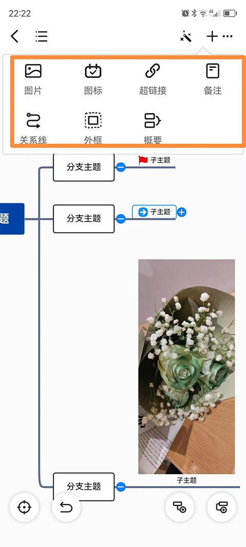 迅捷思维导图App如何制作思维导图3