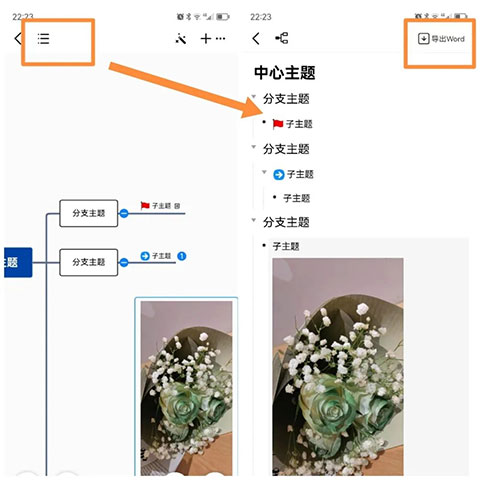 迅捷思维导图App如何制作思维导图4