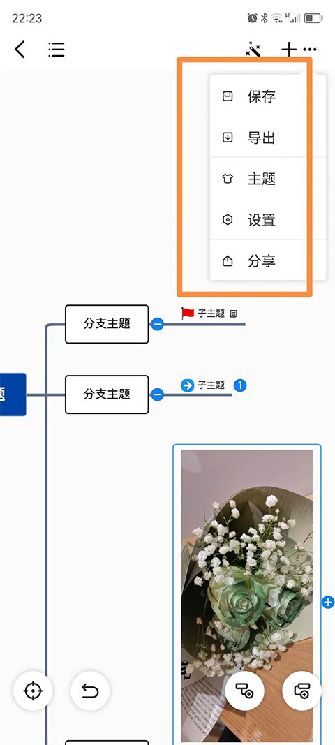 迅捷思维导图App如何制作思维导图5