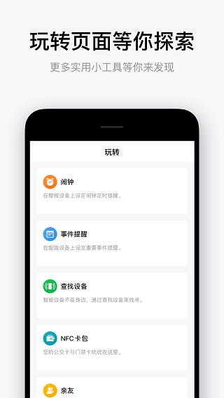 Amazfit手表app官方版软件特点