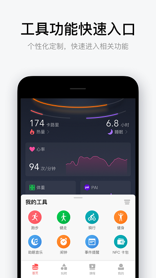 Amazfit手表app官方版软件介绍