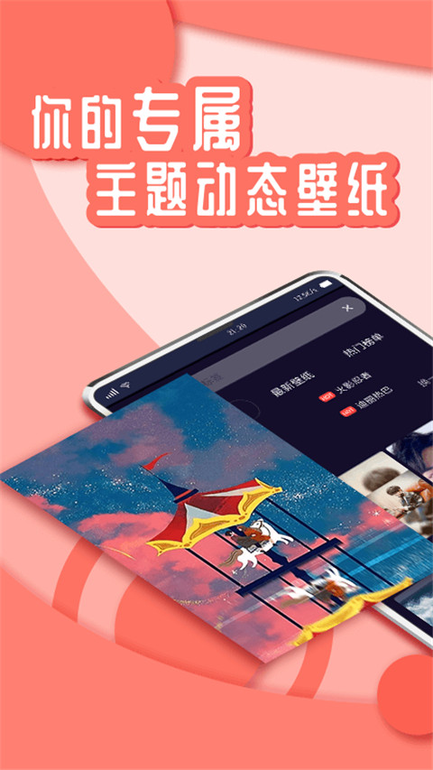 悦享动态壁纸app下载 第5张图片