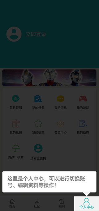 乐社区app使用方法2