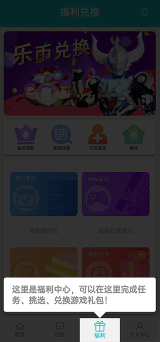 乐社区app使用方法3