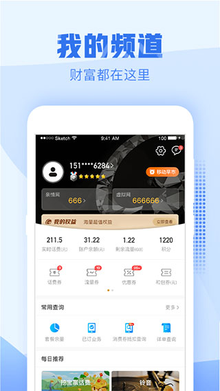 中国移动浙江网上营业厅app最新版软件特点