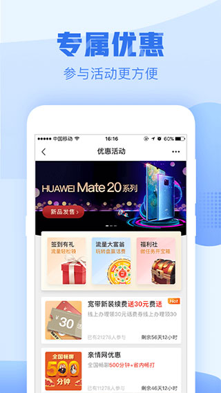 中国移动浙江网上营业厅app最新版软件介绍