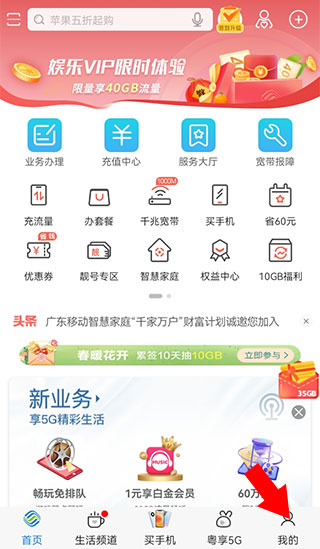 中国移动浙江app怎么取消套餐1
