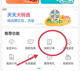 中国移动浙江app怎么取消套餐2
