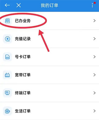 中国移动浙江app怎么取消套餐3